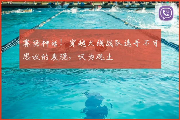 赛场神话!穿越火线战队选手不可思议的表现,叹为观止